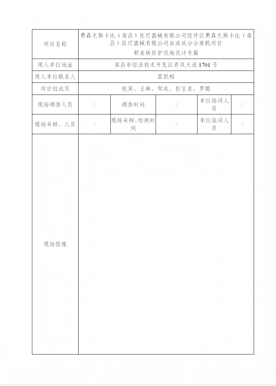 費(fèi)森尤斯卡比（南昌）醫(yī)療器械有限公司 2024.08_01(1).png