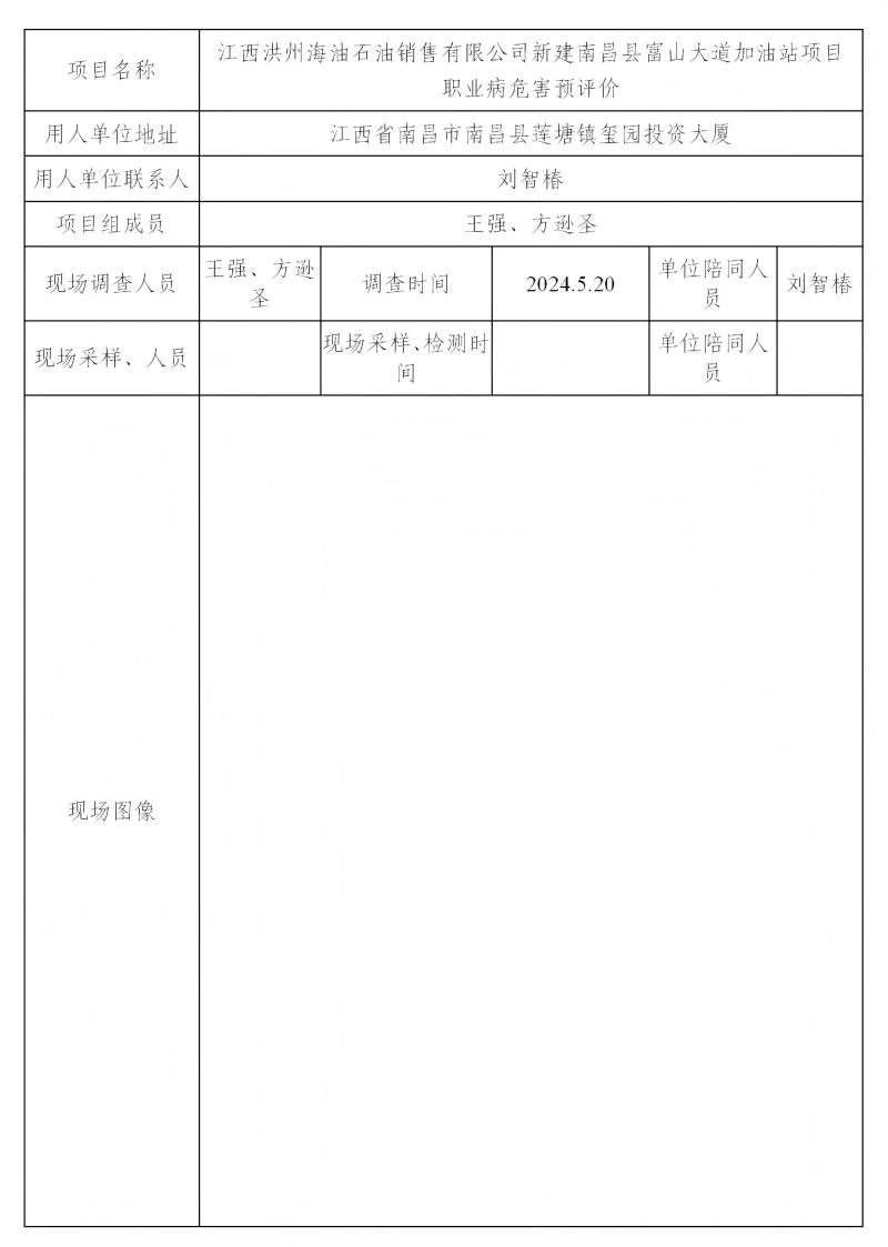 江西洪州海油石油銷售有限公司新建南昌縣富山大道加油站項目 2024.06_01(1).jpg