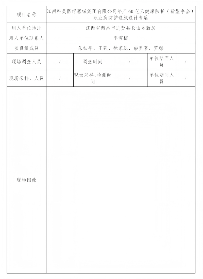 江西科美醫(yī)療器械集團有限公司 2024.07_01(1).png
