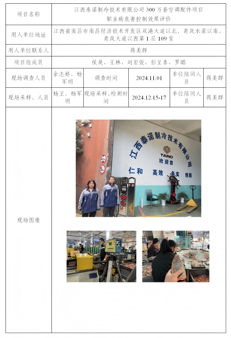 江西泰諾制冷技術(shù)有限公司 2025.04_01(1)(1).png