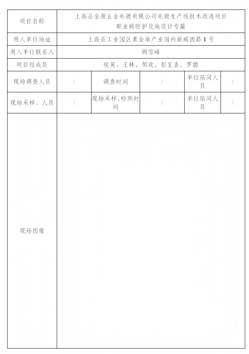 上高縣金源五金電鍍有限公司 2024.09（1）_01(1).png