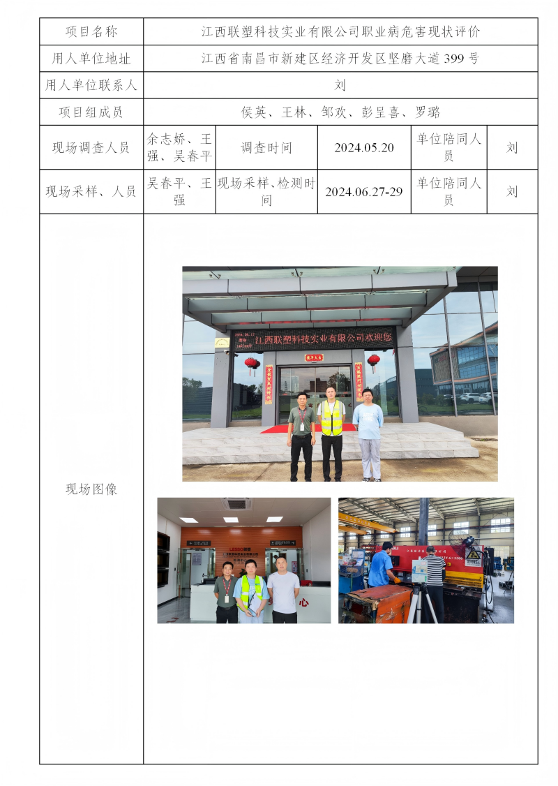 江西聯(lián)塑科技實(shí)業(yè)有限公司 2024.07_01(1).png